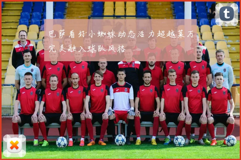 巴萨看好小蜘蛛动态活力超越莱万完美融入球队风格